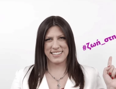 Εκλογές 2019: Το σποτ της Κωνσταντοπούλου - Εσύ θέλεις «ζωή» στη Βουλή; (βίντεο)